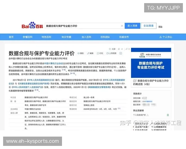 数据隐私法规对运动员生理数据商业使用提出更高要求